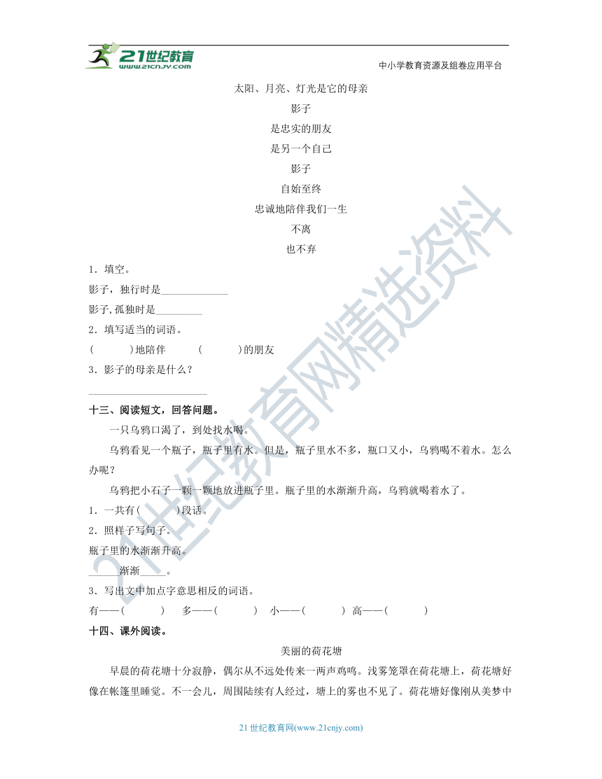 统编版2023-2024学年一年级上册语文期中检测试题-期中常考易错点B卷（含答案）