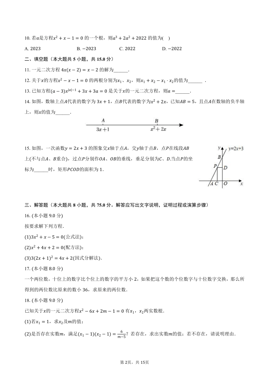 2023-2024学年河南省信阳市固始县桃花坞中学及分校九年级（上）开学数学试卷（含解析）