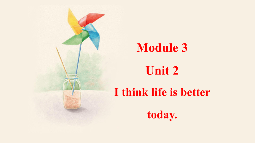 外研版九年级下册Module 3 Unit 2 I think life is better today. 课件 (共26张PPT)