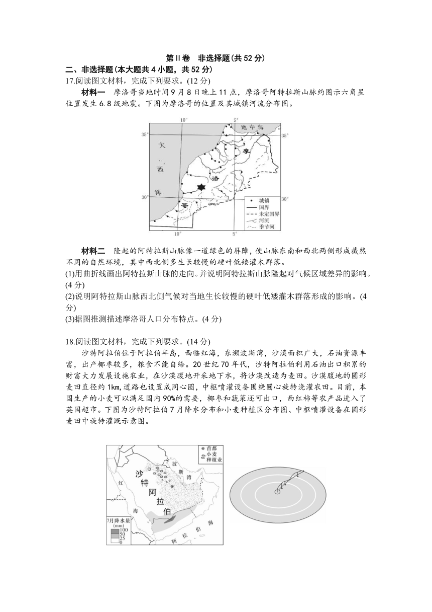 湖南省长沙市重点中学2023-2024学年高三上学期月考卷（二）地理试卷（含答案）