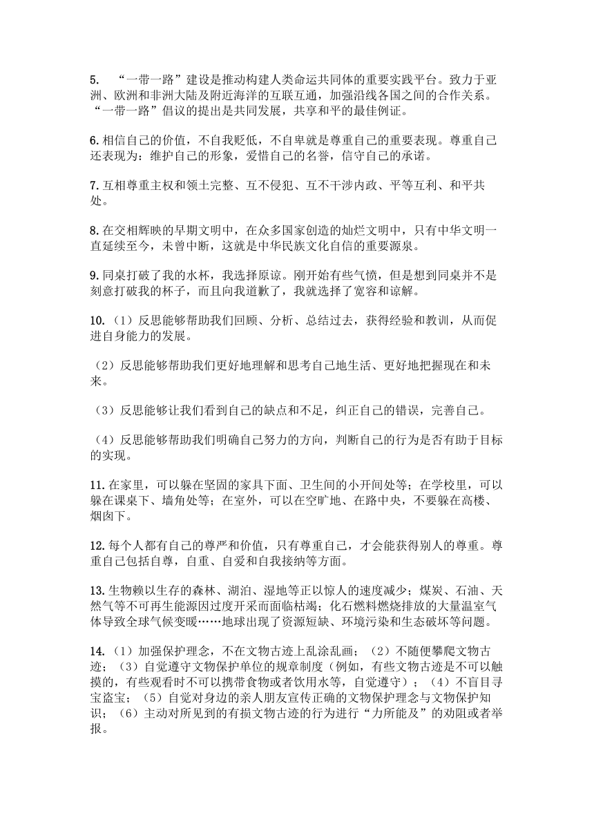 六年级上册道德与法治知识点-简答题大全精品