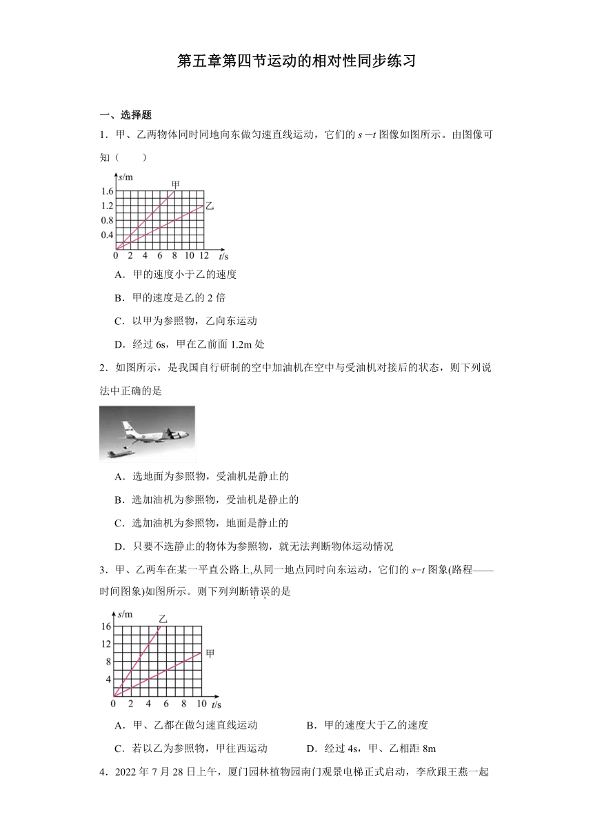 第五章第四节运动的相对性同步练习-2023-2024学年度苏科版八年级物理上册（含答案）