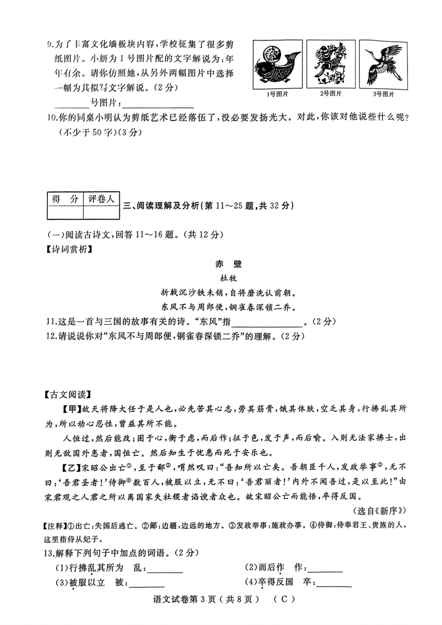黑龙江省佳木斯市抚远市2023-2024学年八年级上学期12月期末语文试题(PDF版含答案)