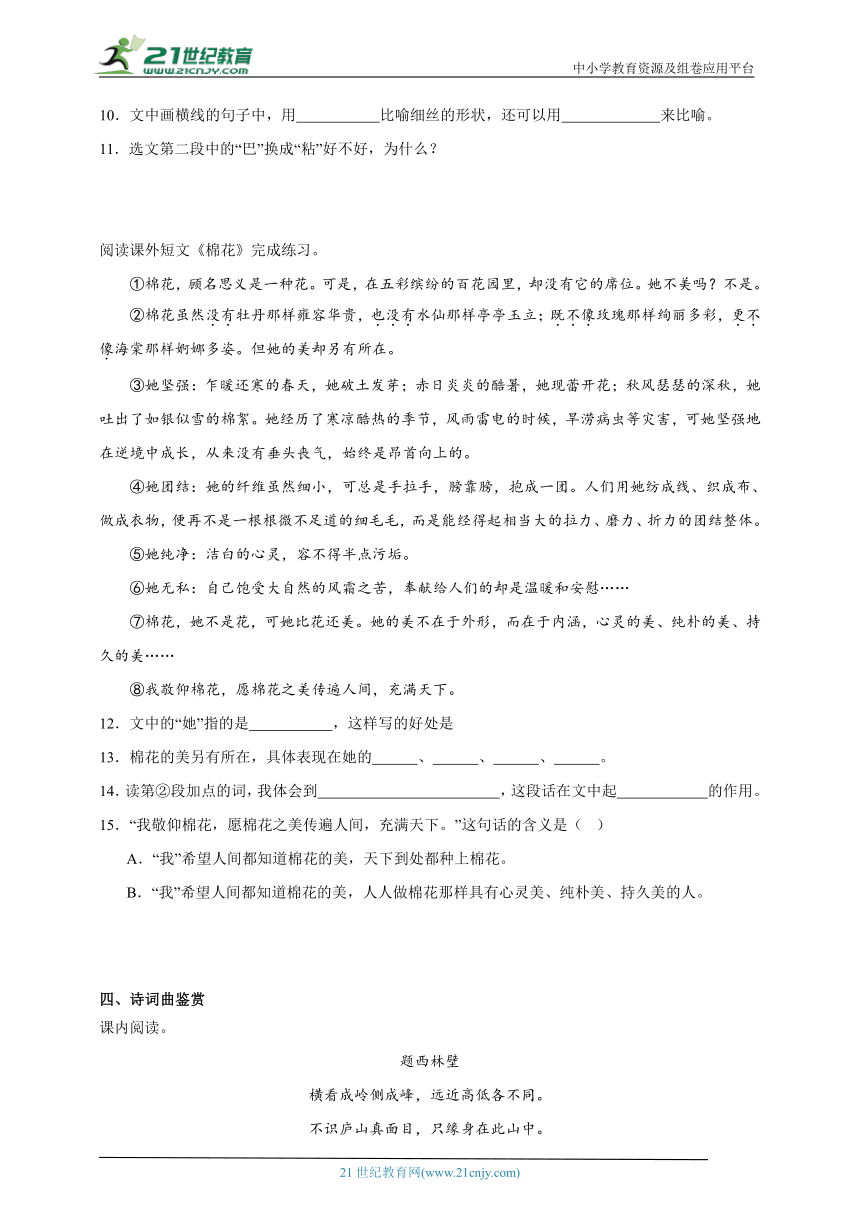 统编版语文四年级上册期中高频考点检测卷（含答案）