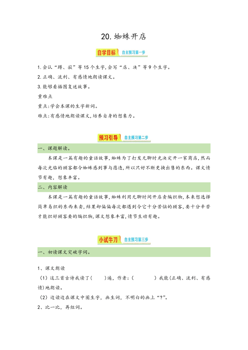 20 蜘蛛开店 学习单（无答案）