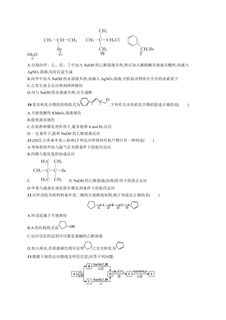 2023-2024学年高中化学人教版2019选择性必修3课后习题 第三章 第一节 卤代烃（含解析）