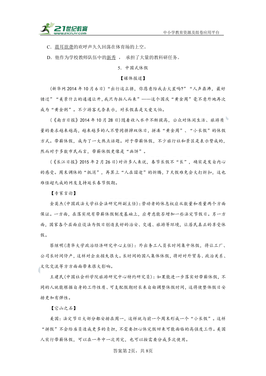 部编版语文八年级上册3.“飞天”凌空——跳水姑娘吕伟夺魁记同步练习（含答案）