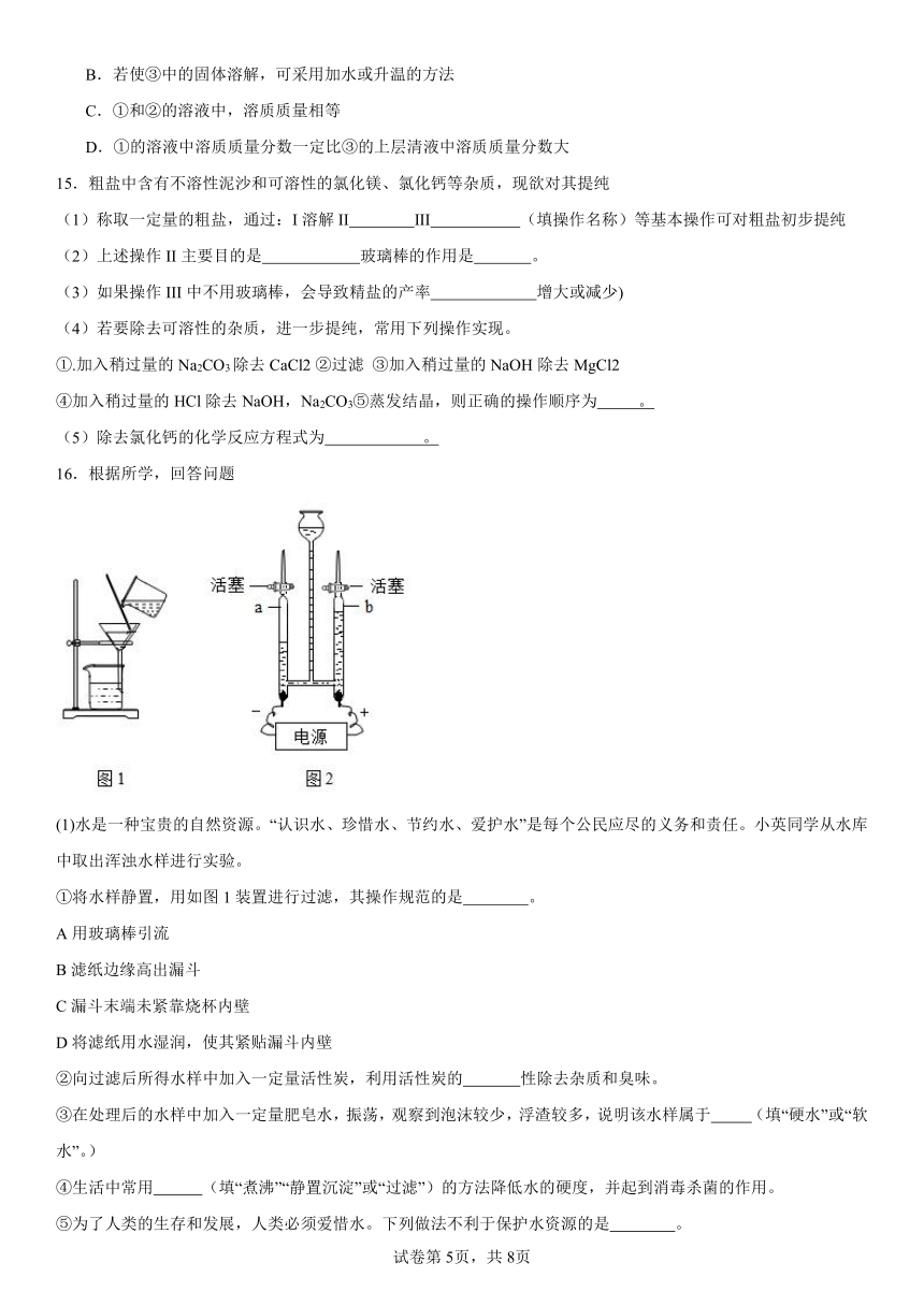 第八单元海水中的化学练习题（含解析）2023-2024学年九年级化学鲁教版下册