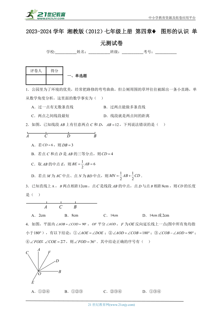 第四章图形的认识单元测试卷(含解析)