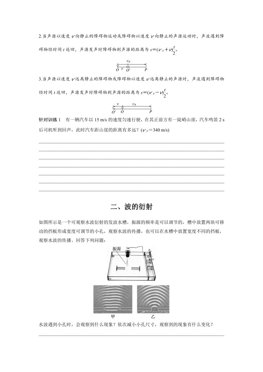 3.3 波的反射、折射和衍射动  学案（含答案  学生版+教师版）