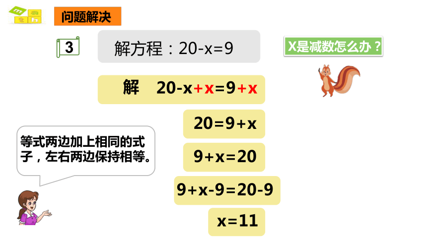解方程2课件人教版数学五年级上(共14张PPT)
