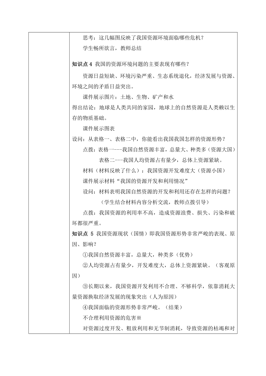 【核心素养目标】6.1正视发展挑战  教案（表格式）