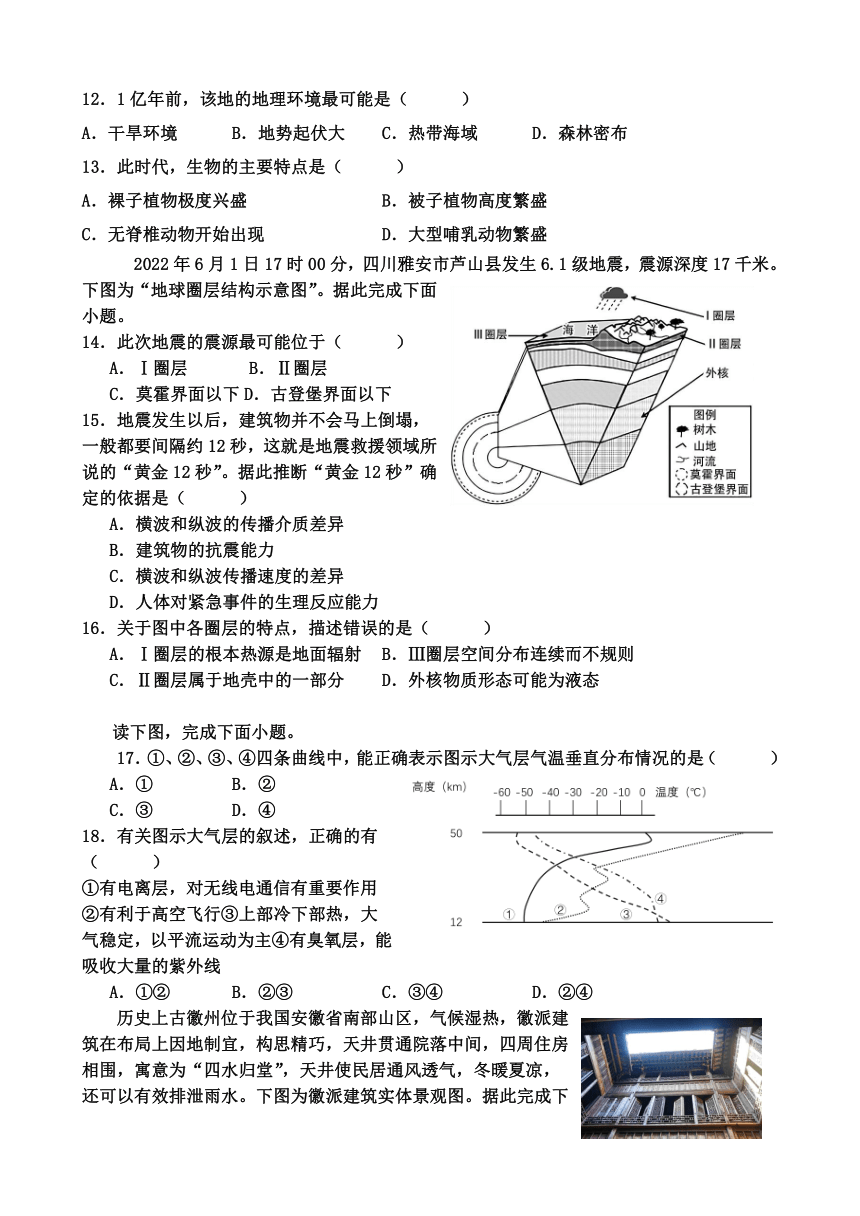 河南省郑州市中牟县2023-2024学年高一上学期期中模拟考试地理试题（含答案）