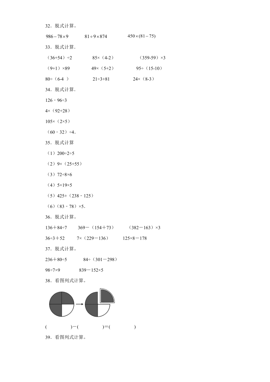 （期末典型真题）计算大综合-重庆市2023-2024学年三年级上册数学高频易错期末真题精选（含解析）（西师大版）