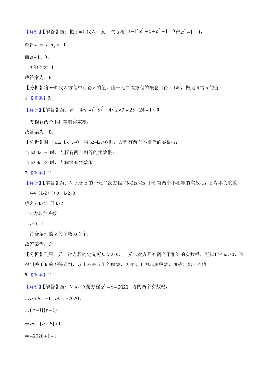 第1章一元二次方程 单元复习题（含解析）2023-2024学年苏科版九年级数学上册