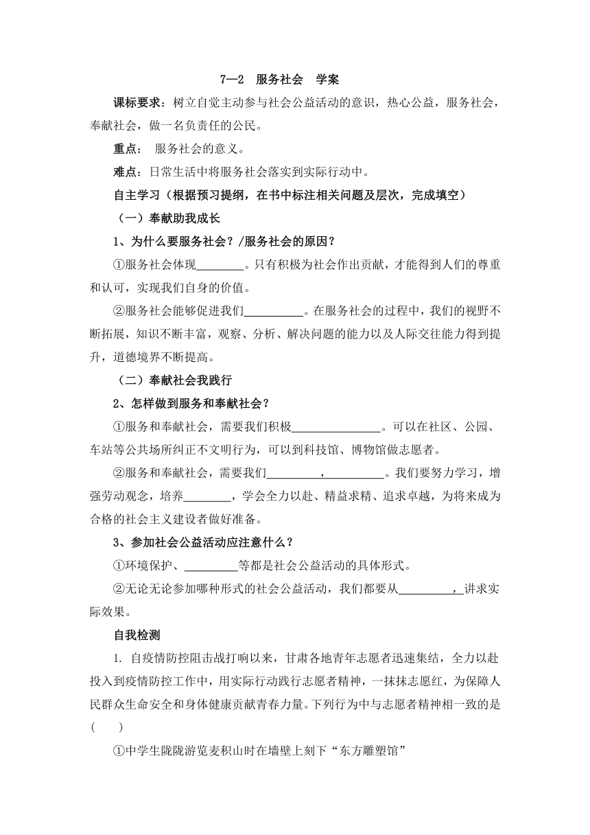 7.2 服务社会 学案（含答案）