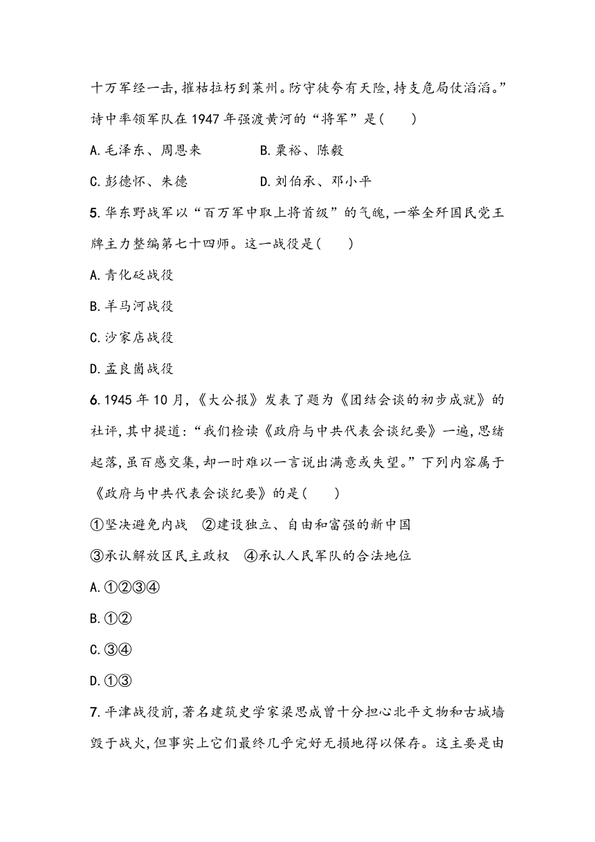 第七单元《人民解放战争》单元基础测（含答案）2023~2024学年中考一轮复习初中历史部编版八年级上册