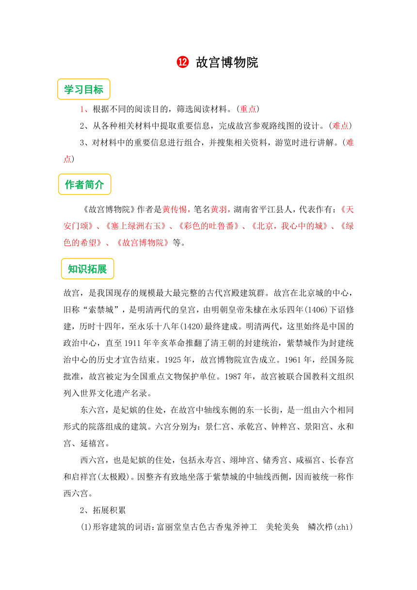 《12故宫博物院》预习单（部分有答案）