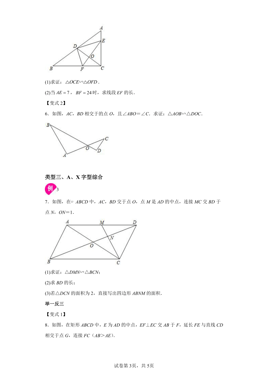 专题27.29相似三角形几何模型-X型图 知识讲解（含解析）2023-2024学年九年级数学下册人教版专项讲练