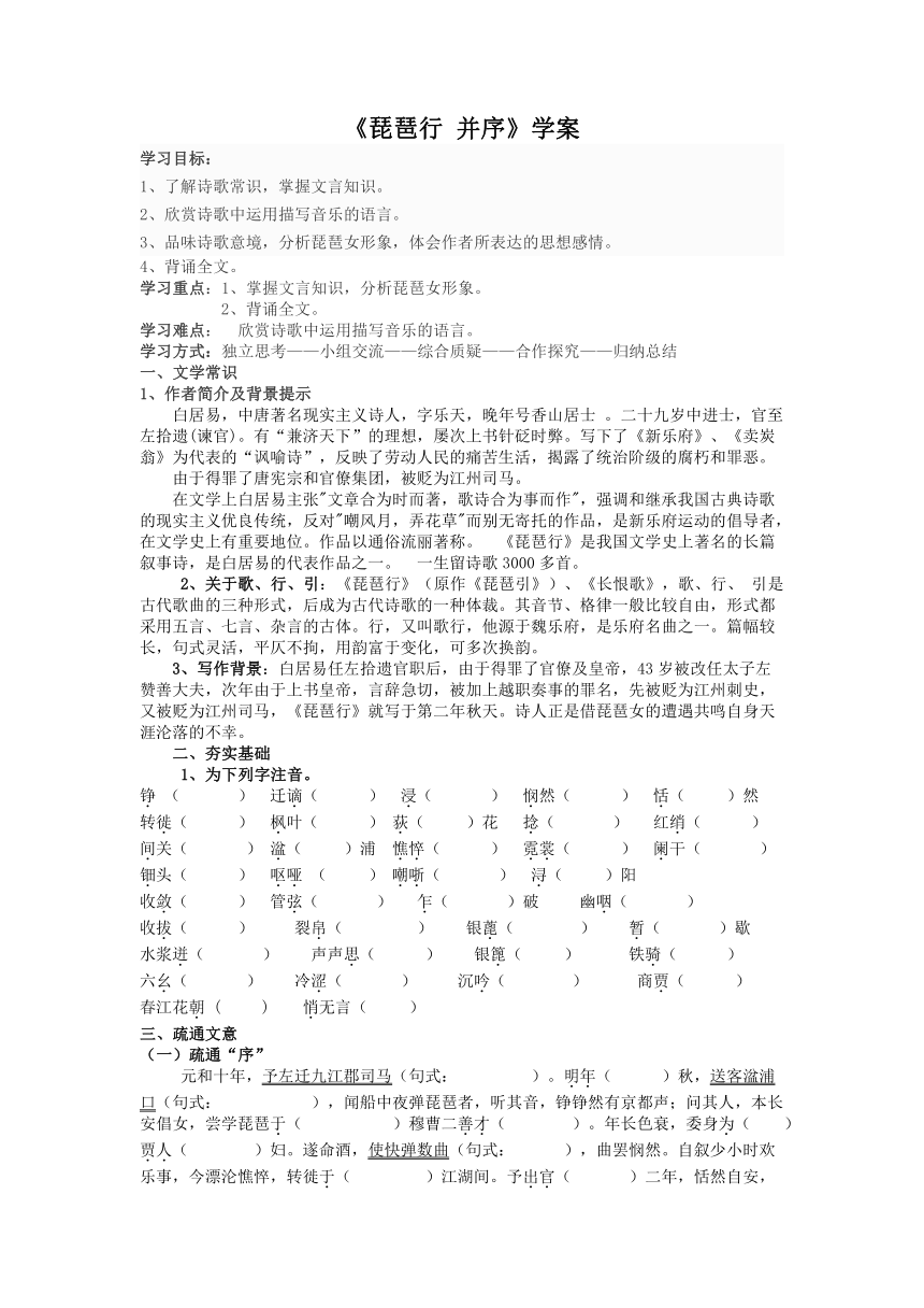 8.3《琵琶行（并序）》学案（含答案）2023-2024学年统编版高中语文必修上册