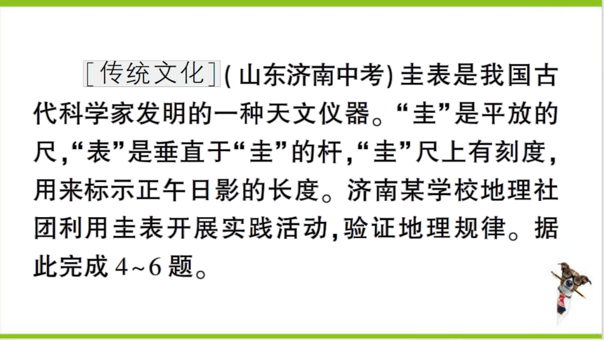 【掌控课堂-同步作业】人教版地理七(上)期末专项练 专项一 地球和地图 (课件版)