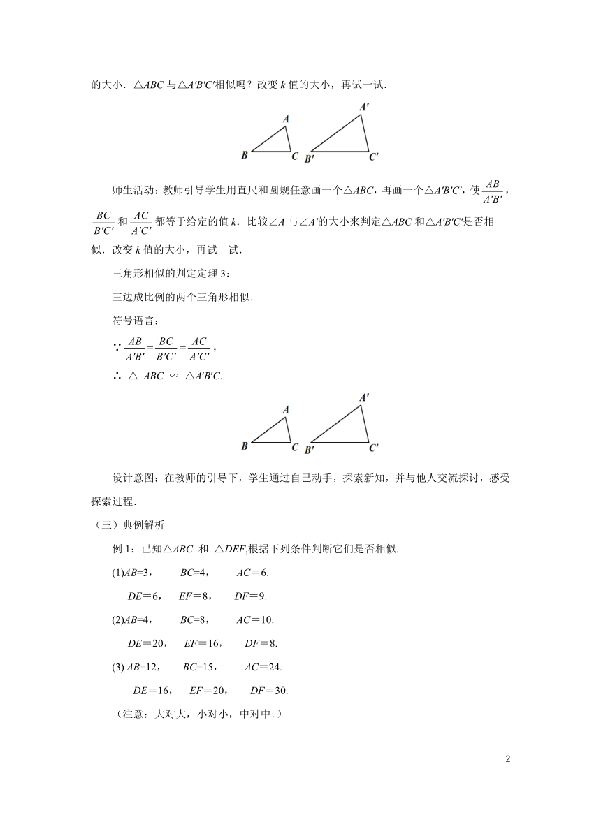 初中数学北师大版九上4.4.3探索三角形相似的条件教学设计