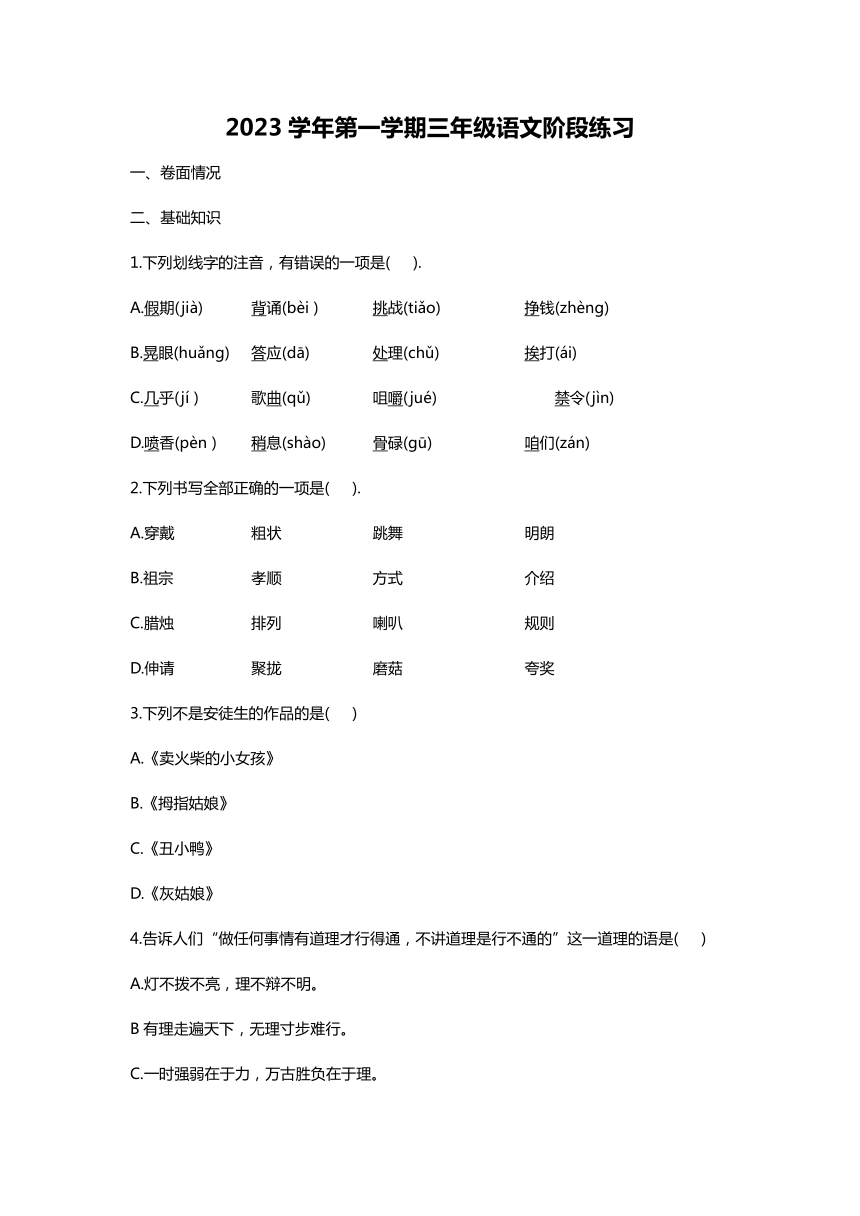 上海市奉贤区名校联考2023-2024学年三年级上学期11月期中语文试题（无答案）