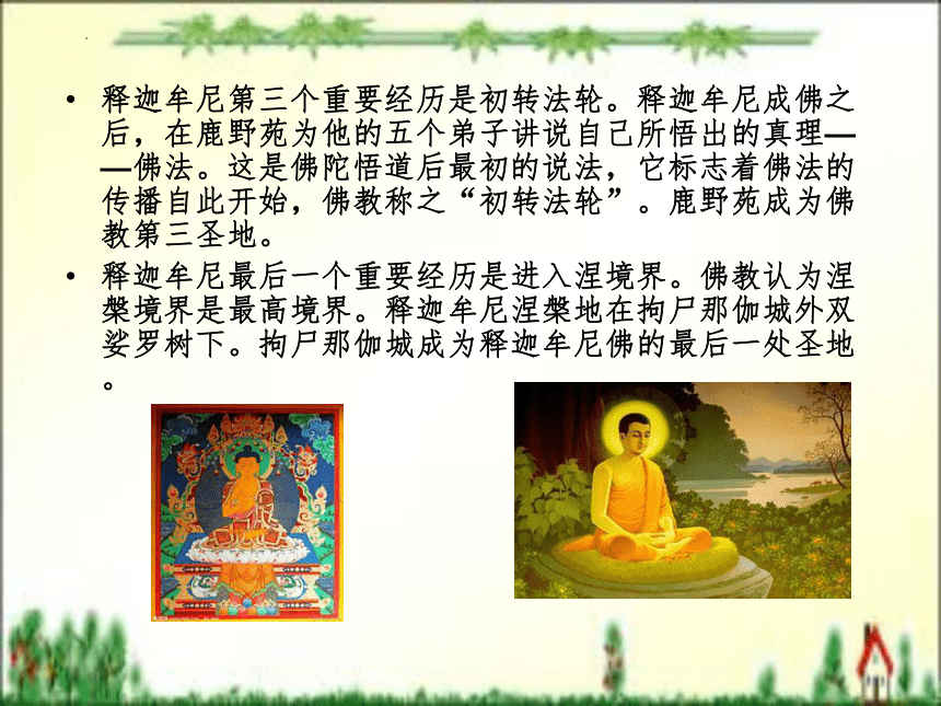 第八章 宗教旅游文化 课件(共162张PPT)- 《旅游文化》同步教学（北京理工版）
