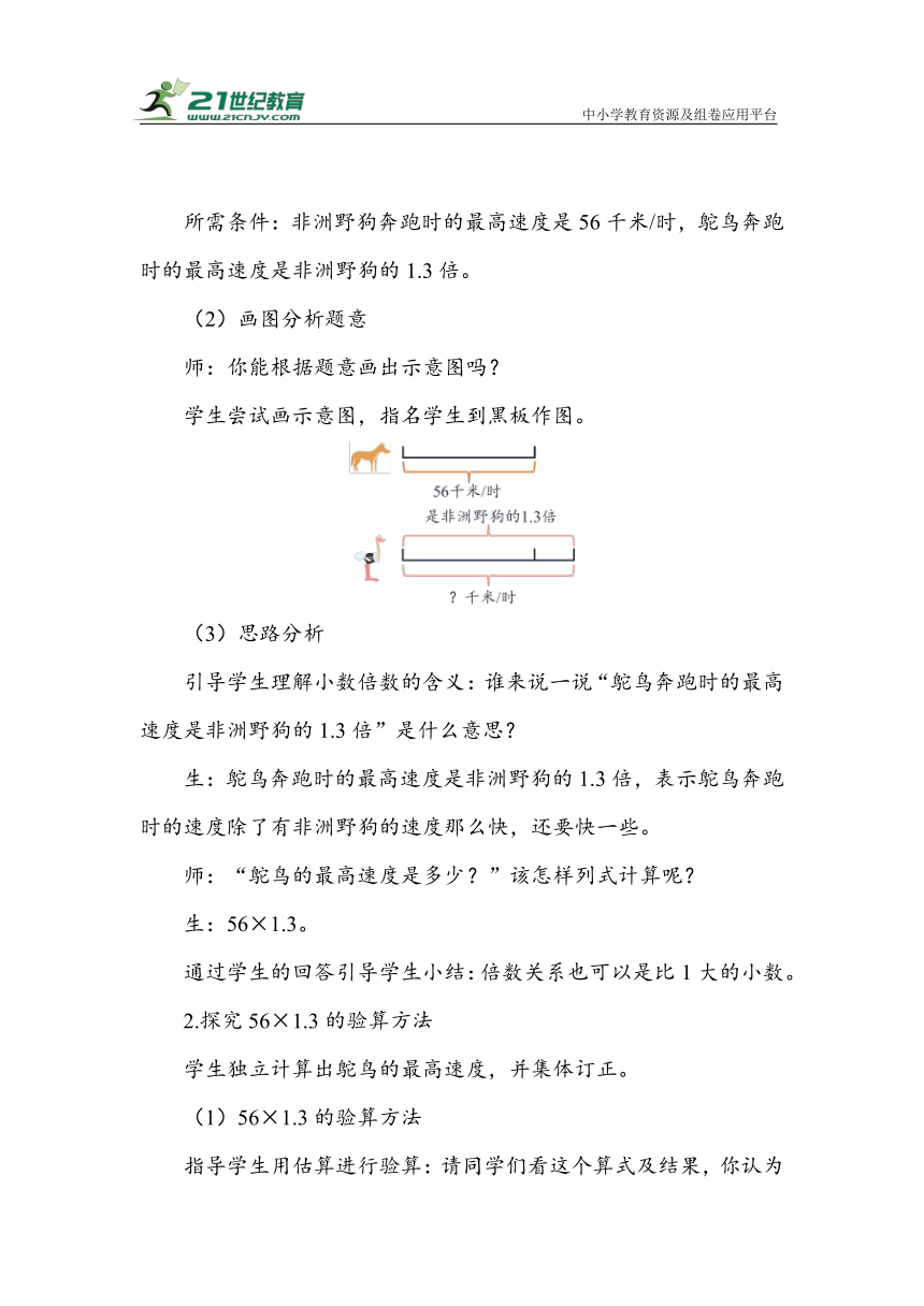 《小数倍的应用和验算》（教案）人教版五年级数学上册