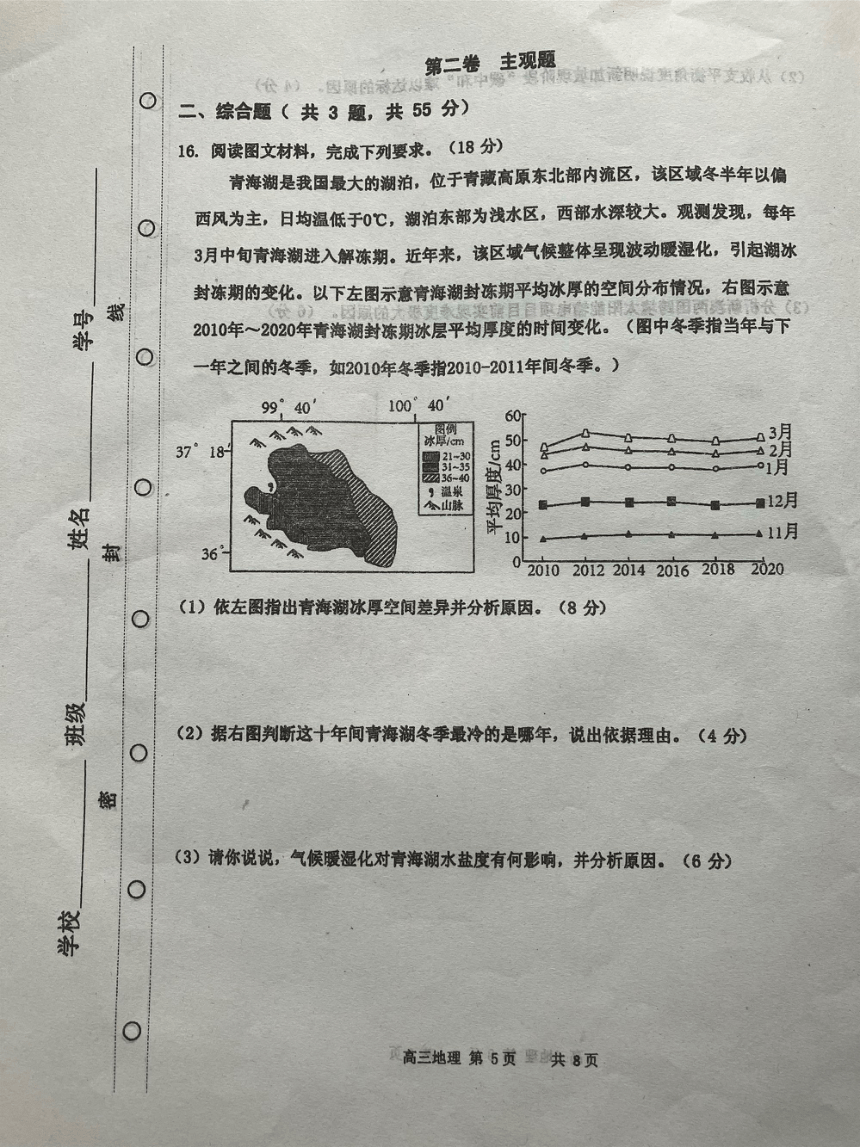 2024届天津市红桥区高三一模地理试卷（扫描版含答案）