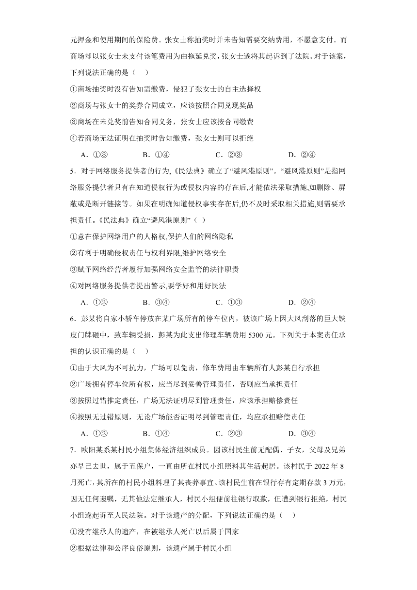 2024届高考政治一轮复习统编版选择性必修二：法律与生活 综合检测