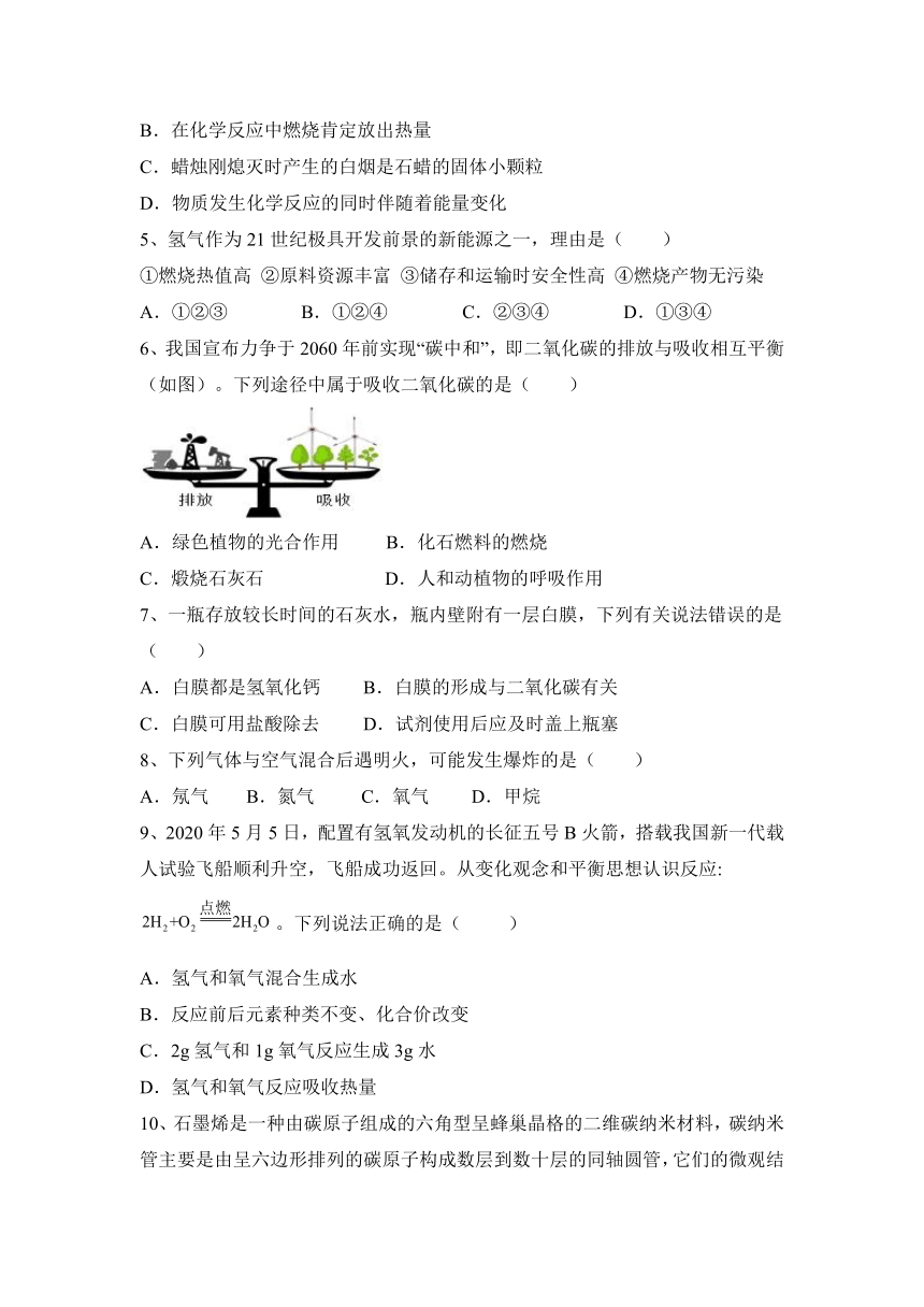 2023—2024学年科粤版（2012）化学九年级上册第5章  燃料  达标题（含答案）