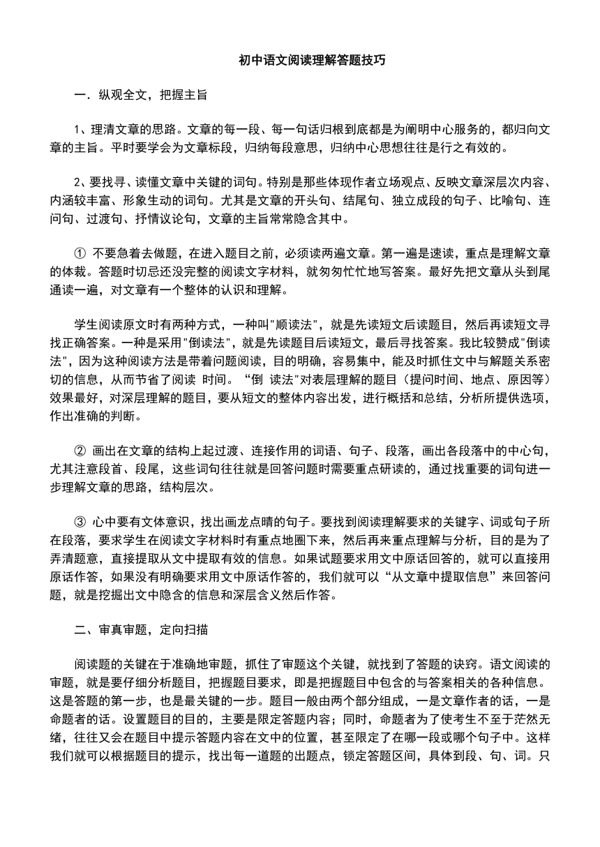 2024年中考初中语文阅读理解答题方法
