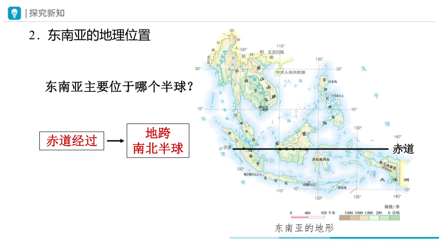 2023-2024学年七年级地理下学期人教版7.2 东南亚 第1课时 课件(共41张PPT)