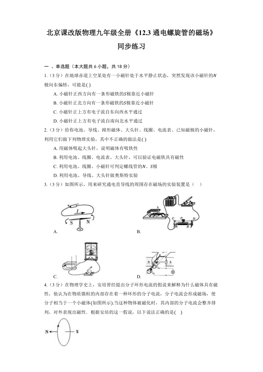 北京课改版物理九年级全册《12.3 通电螺旋管的磁场》同步练习（含答案）