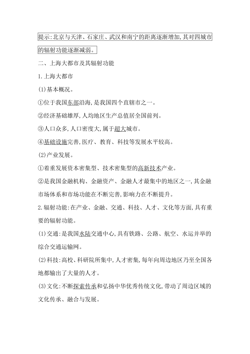 第一节　上海大都市的辐射功能同步学案（含答案）