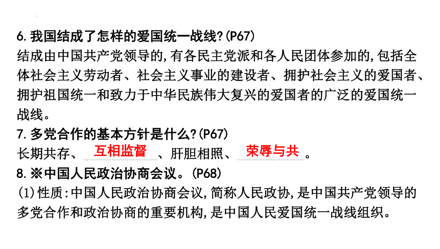 第三单元  人民当家作主  复习课件(共36张PPT) 统编版道德与法治八年级下册