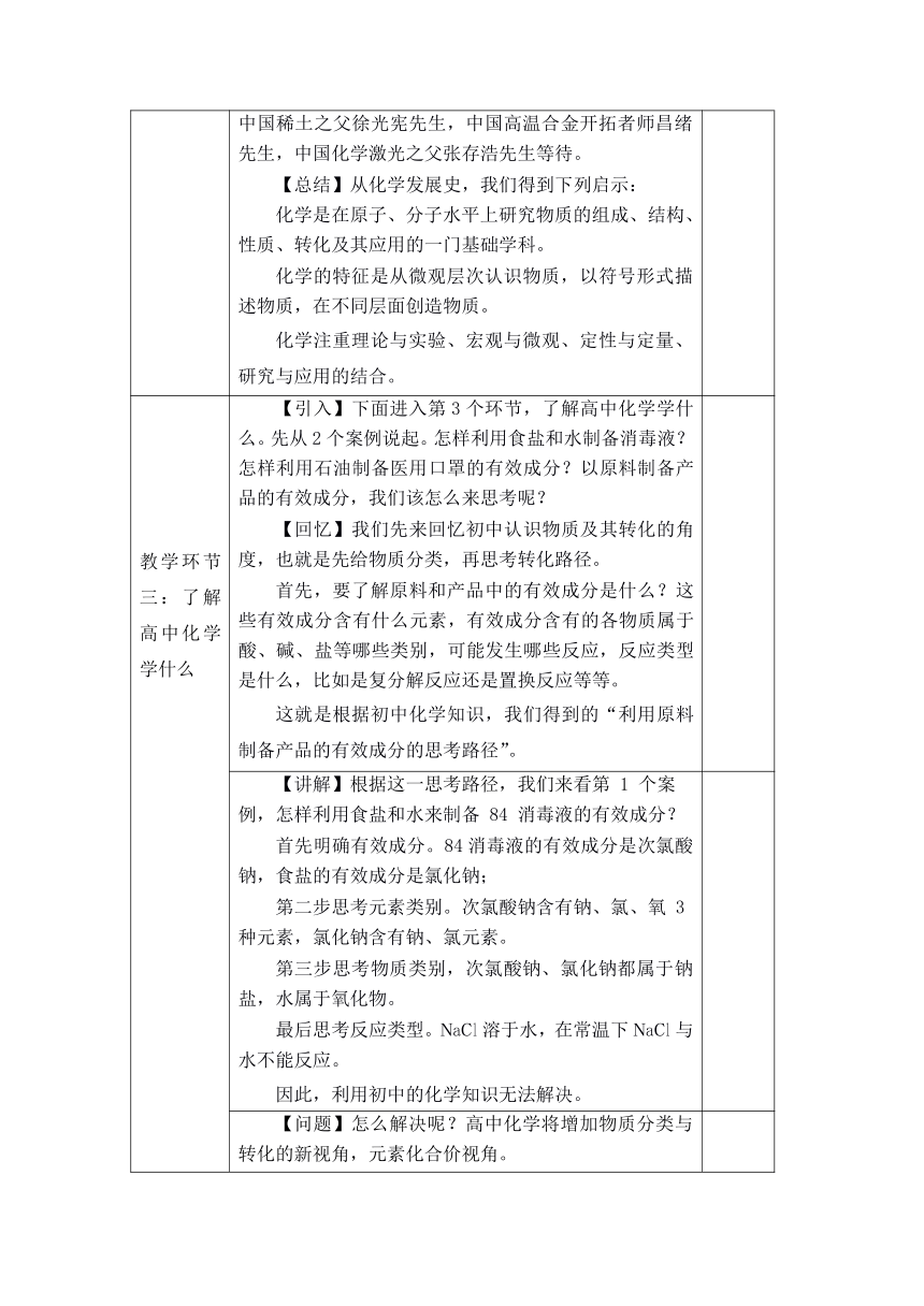 人教版（2019）高中化学必修第一册 绪言：化学学科特点以及对人类社会的促进作用（表格式）