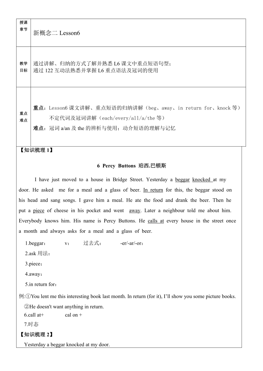 新概念第二册Lesson6教案（表格式）