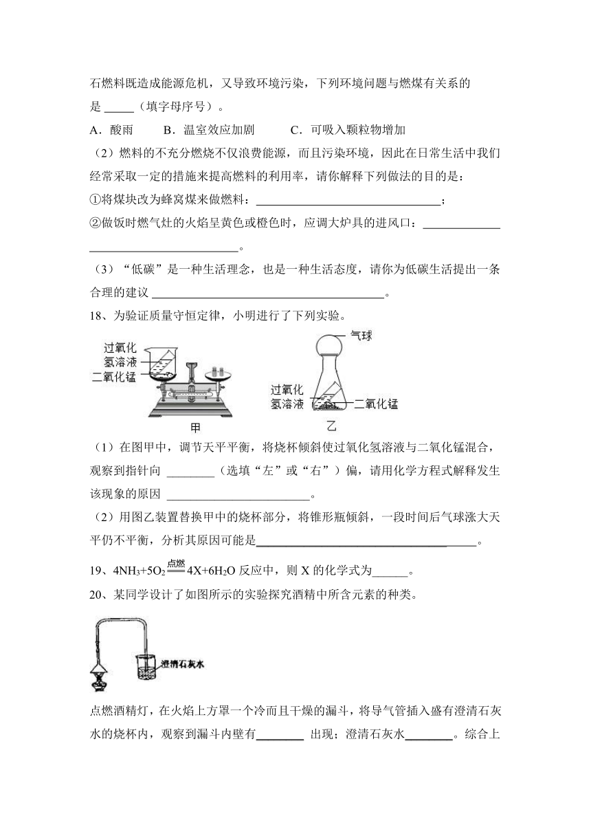 2023—2024学年沪教版（全国）化学九年级上册第4章 认识化学变化 达标训练题（含答案）