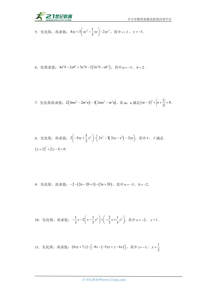 人教版七年级上册数学第二章整式的加减——化简求值专题训练（含答案）