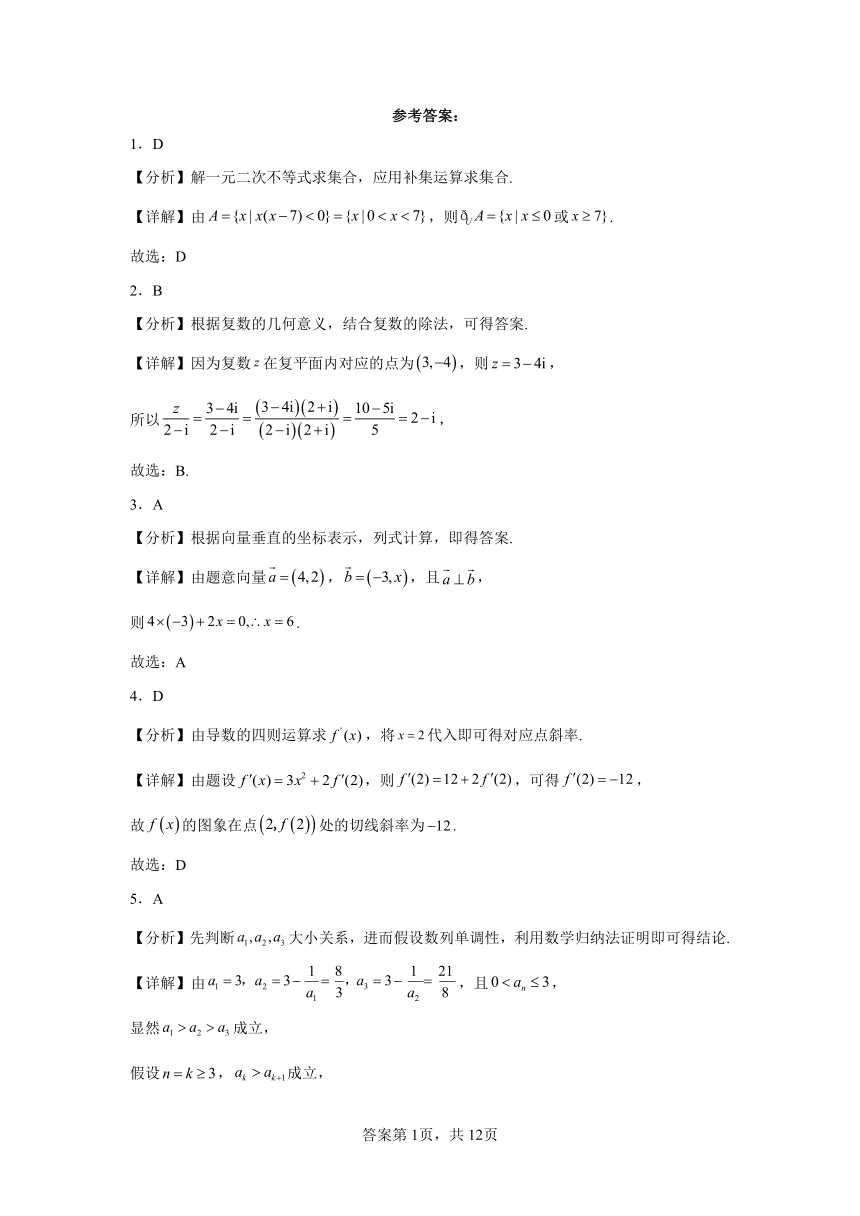 海南省2022-2023学年高二下学期学业水平诊断（二）数学试题（含解析）