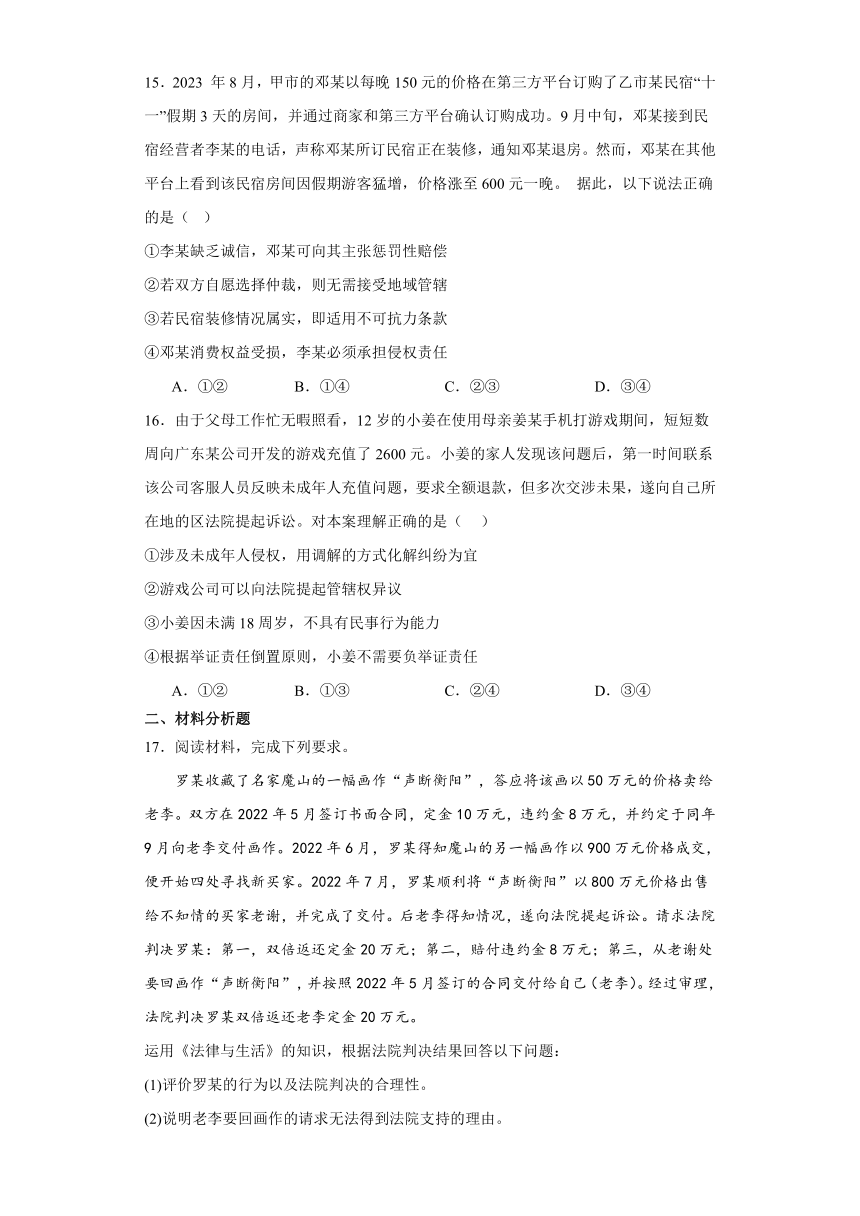 2024届高考政治一轮复习统编版选择性必修二：法律与生活 综合检测