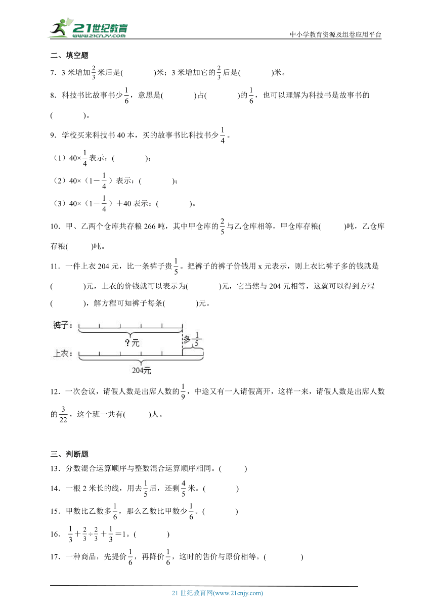 重点单元特训：分数混合运算（单元测试） 数学六年级上册北师大版（含答案）