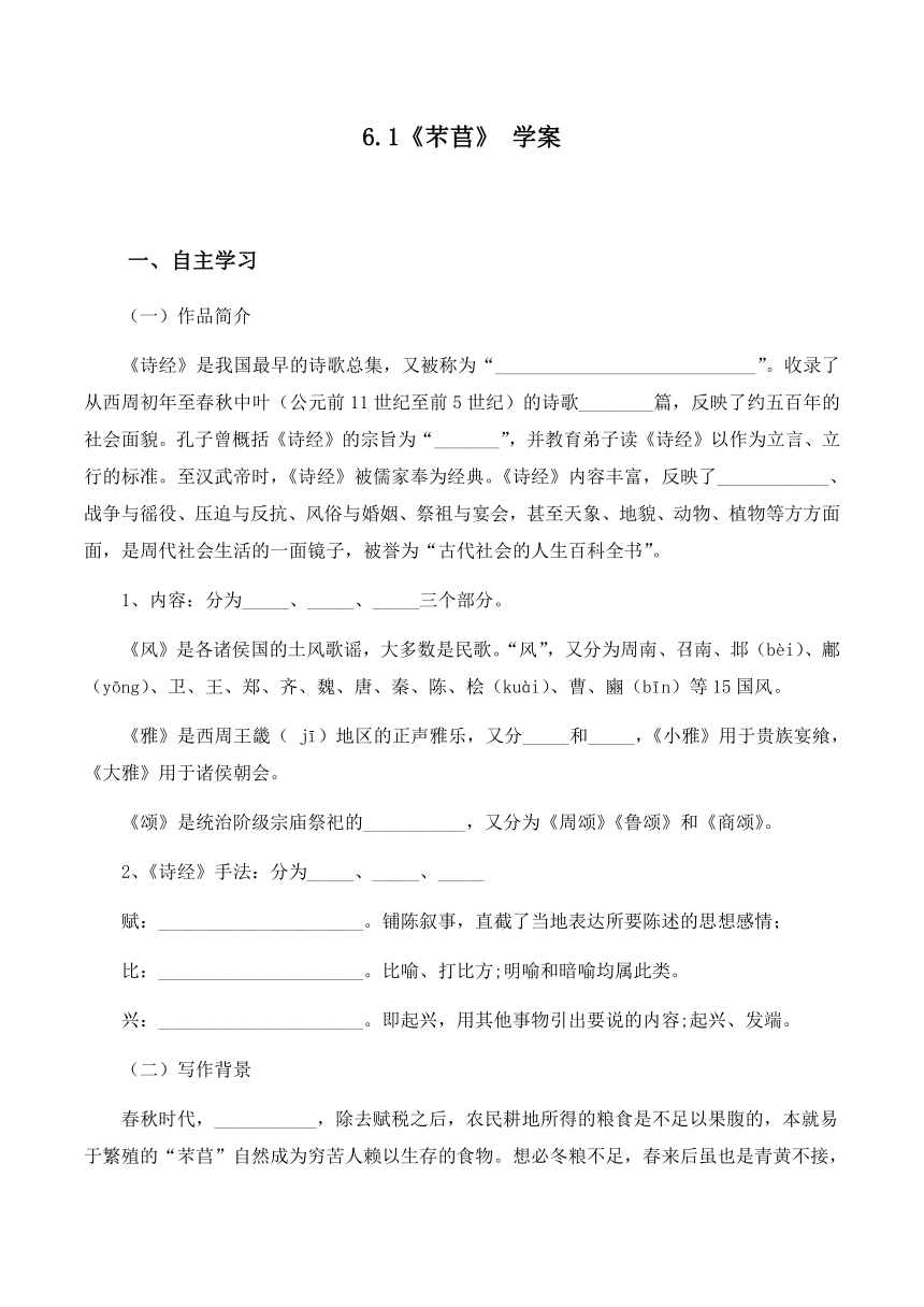 6.1《芣苢》 学案 (无答案）2023-2024学年高中语文统编版必修上册