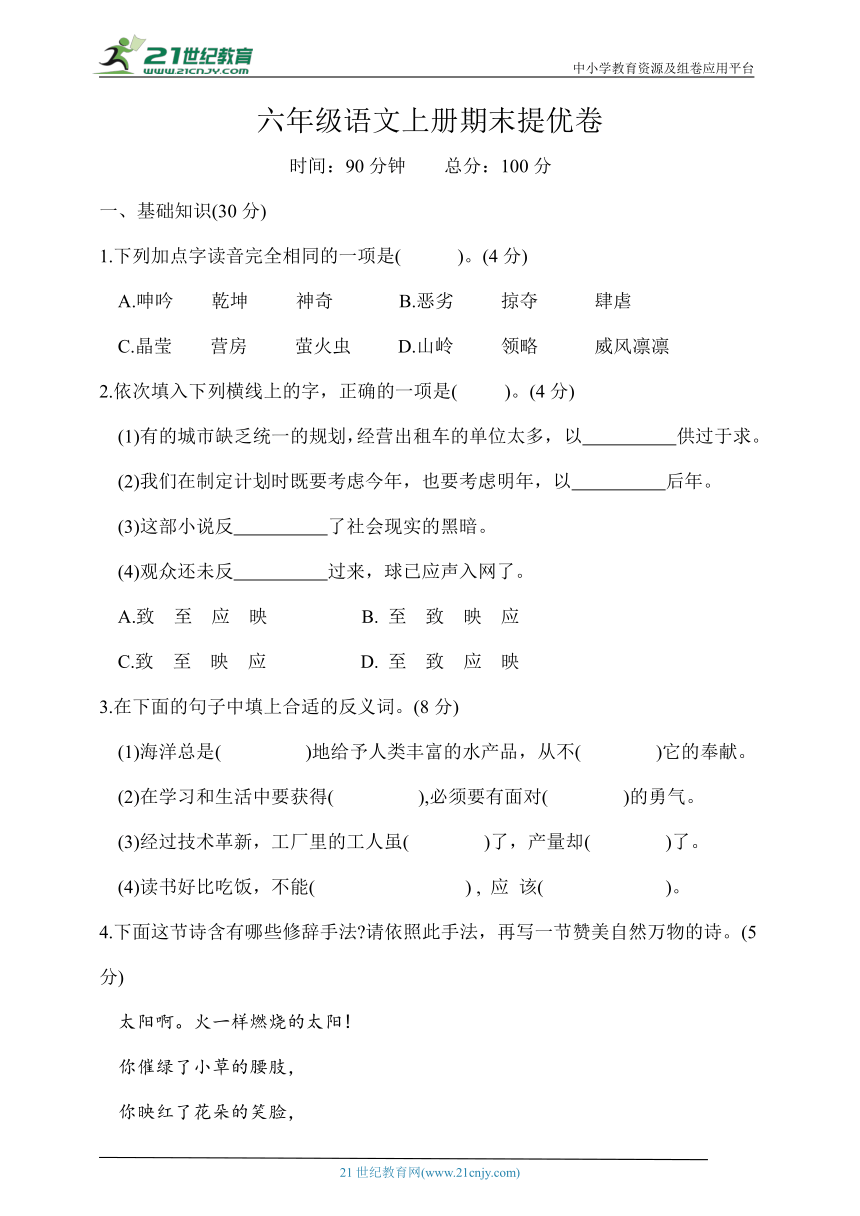 统编版六年级语文上册期末提优四（含答案）