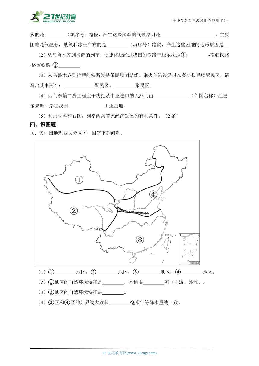 9.1自然特征与农业一课一练（含解析）