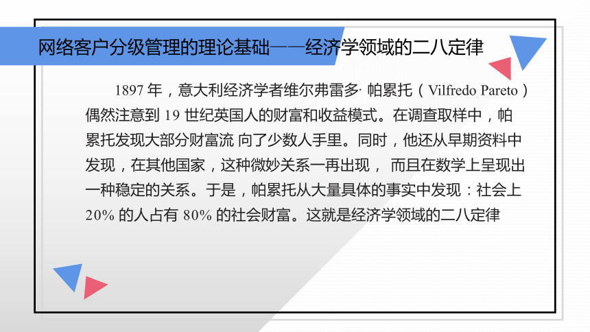 项目四 网络客户分级管理 课件(共32张PPT)- 《网络客户关系管理》同步教学（人民大学版）