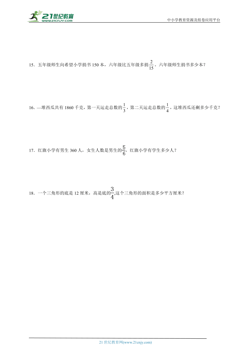 第二单元分数乘法应用题特训（专项训练）数学六年级上册苏教版（含解析）