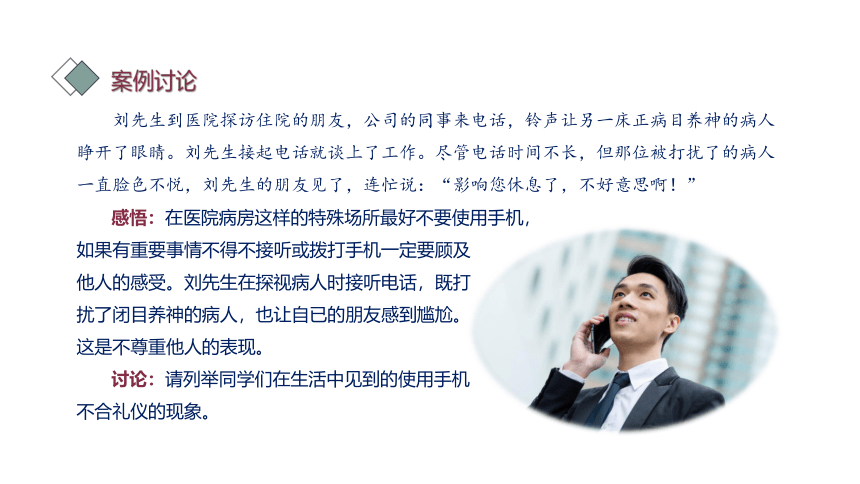 第三课 文明社交  约之以礼（通信礼仪、交谈礼仪、涉外礼仪）课件(共54张PPT)-《礼仪与修养》同步教学（劳动版）